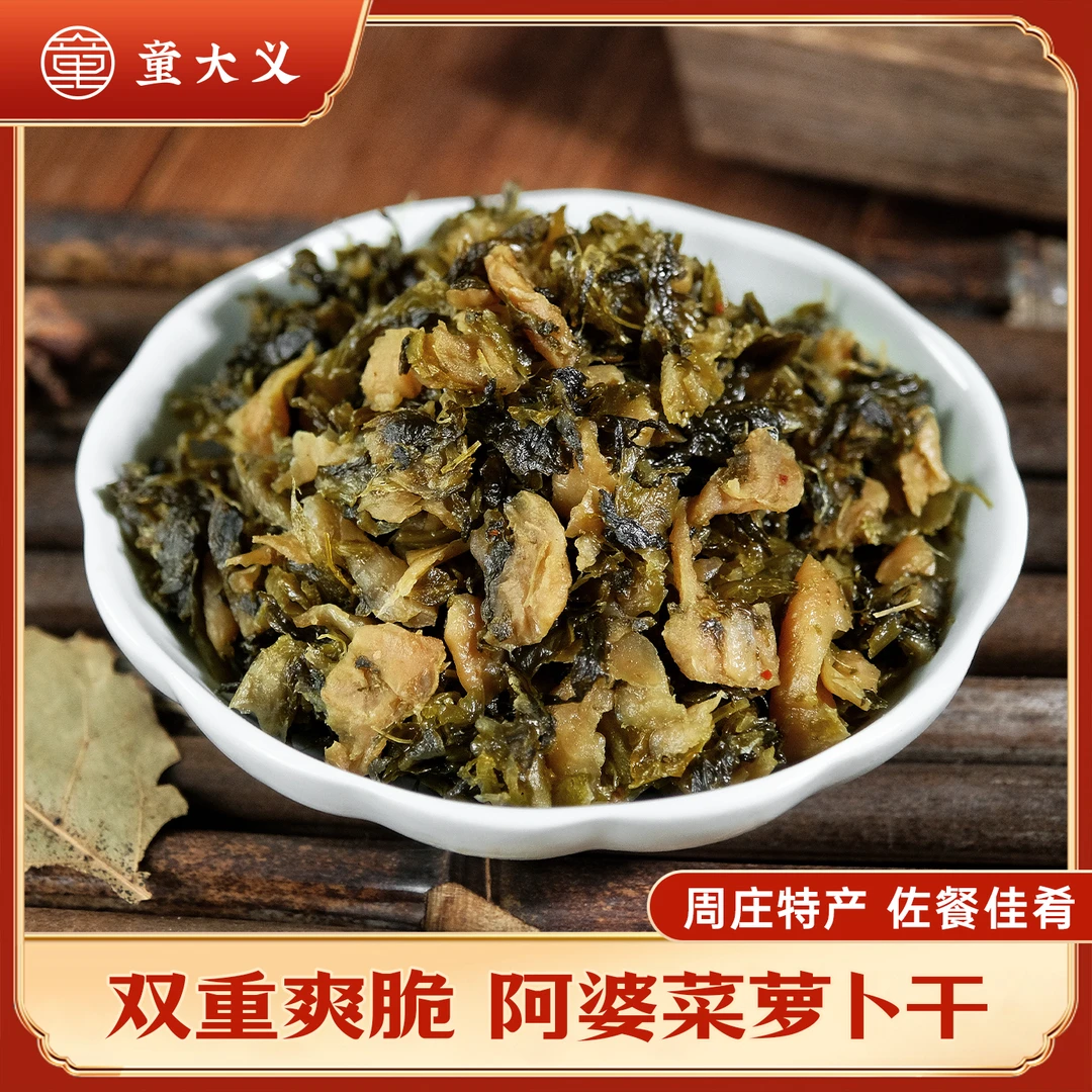【童大义】菜苋萝卜干苏州周庄特产阿婆菜苋手工腌制香辣下饭菜