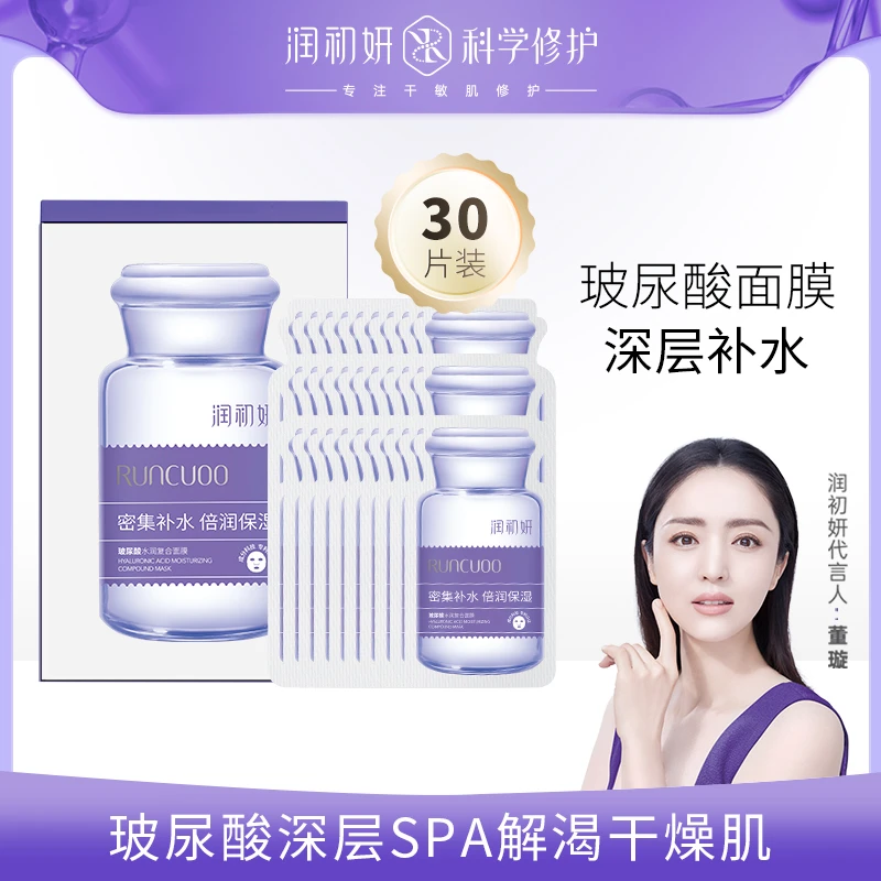 润初妍玻尿酸补水面膜保湿水润细腻肌肤干敏肌适用官方正品旗舰店