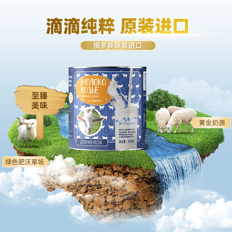 俄罗斯原装进口原生乳钙全脂羊奶粉300g/桶
