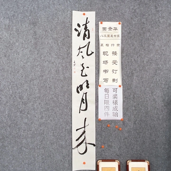 书法回金华老师清风至138×20