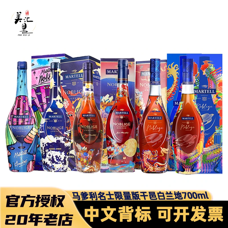 【酒水节】马爹利名士虎年 陈安琪 中秋 龙年 蛇年限量版700ml
