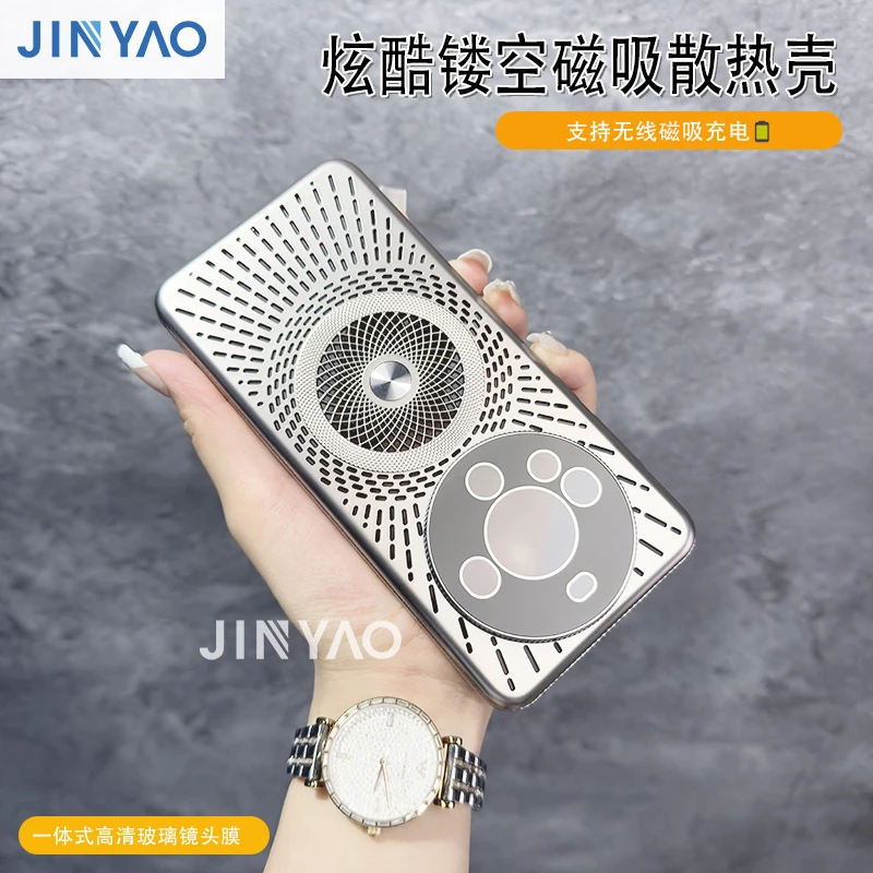 冰感镂空散热磁吸壳适用于华为Mate60/70Pro防摔Pro+带高清镜头膜