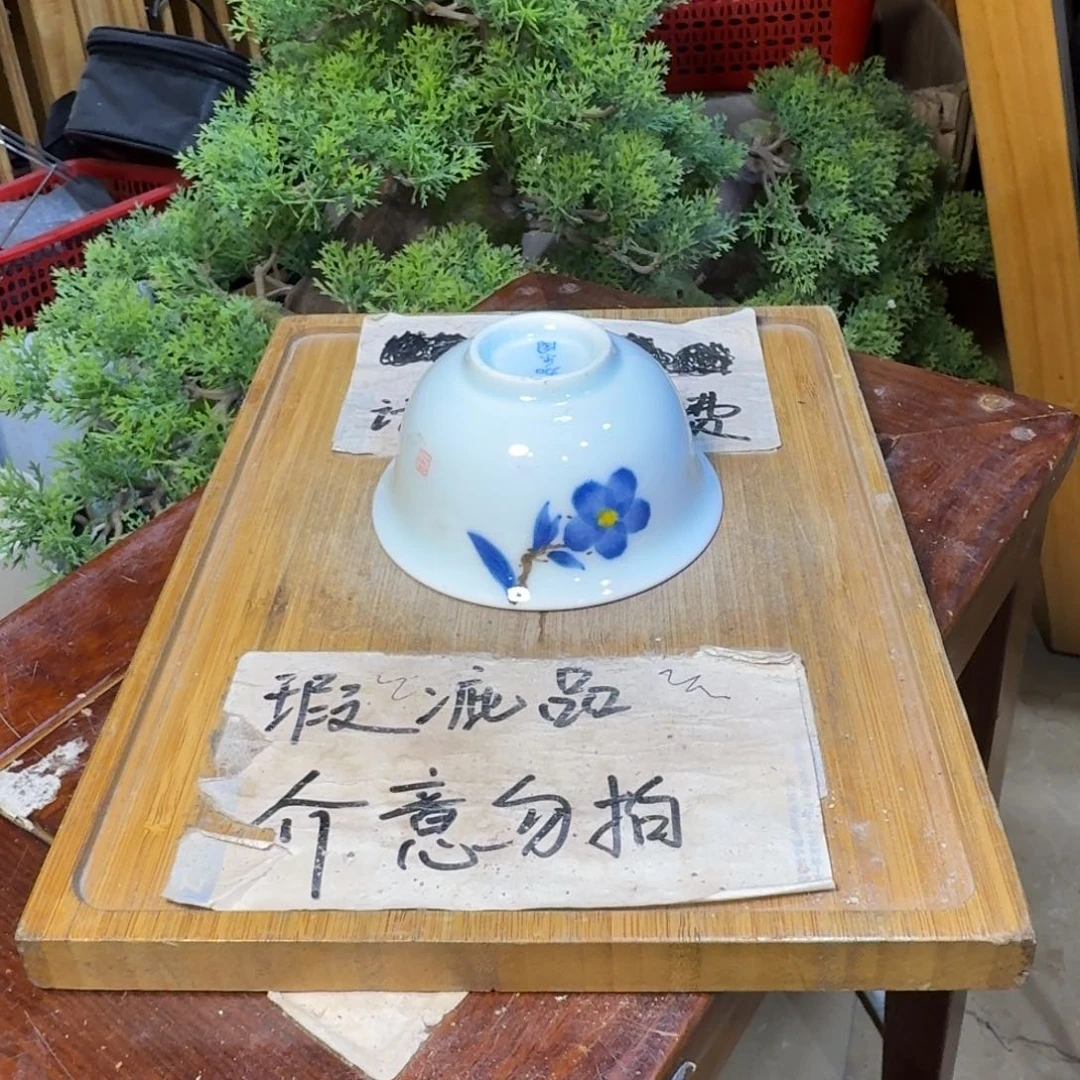 瑕疵介意勿拍陶瓷器皿B586