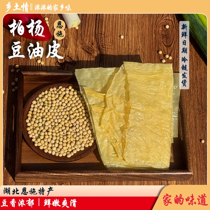 湖北手工正宗头层豆油皮无添加无盐零食新鲜腐竹卷火锅豆皮干货