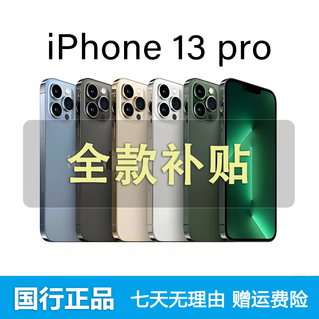 99新 Apple/苹果 iPhone 13 Pro 国行双卡双待5G手机 6.1寸