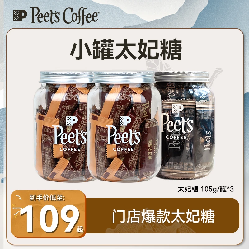 【Peet's推荐】皮爷门店同款海盐太妃糖105g/罐装法式杏仁焦糖酥脆