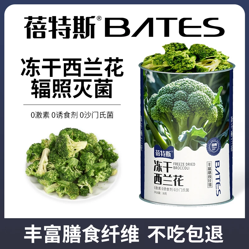 冻干西兰花 宠物零食 丰富维生素膳食纤维 辐照灭菌