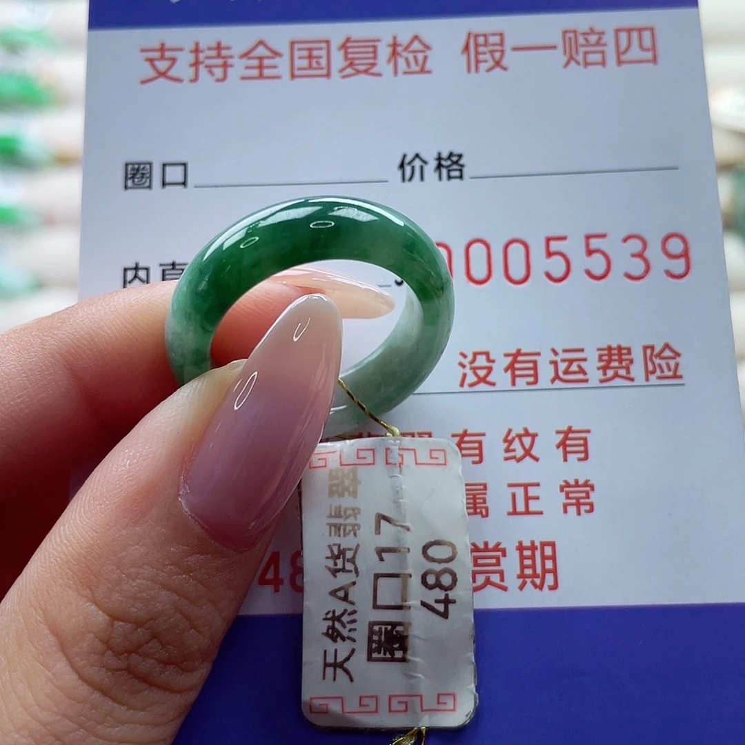 翡翠戒指未镶嵌17号