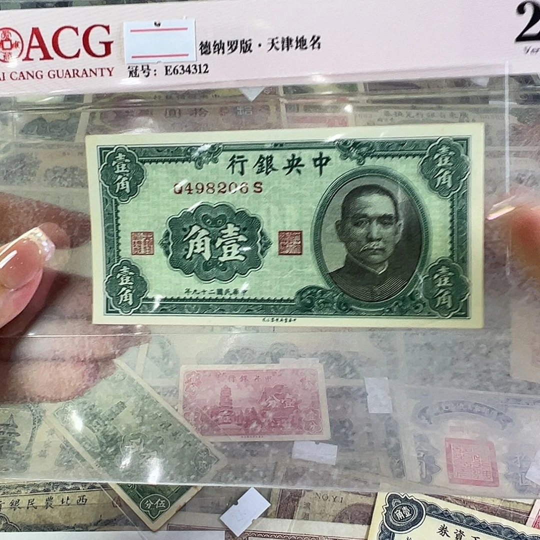 退市老纸币品相如图