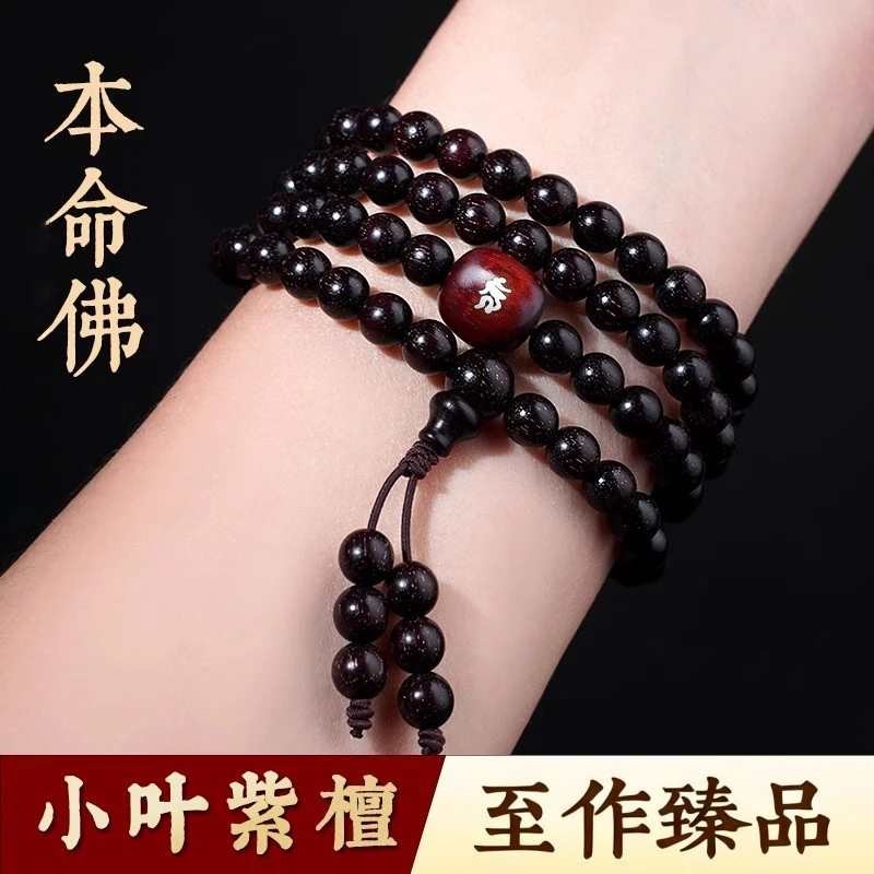 正宗小叶紫檀手串108颗佛珠本命佛生肖念珠串珠礼物文玩古风饰品