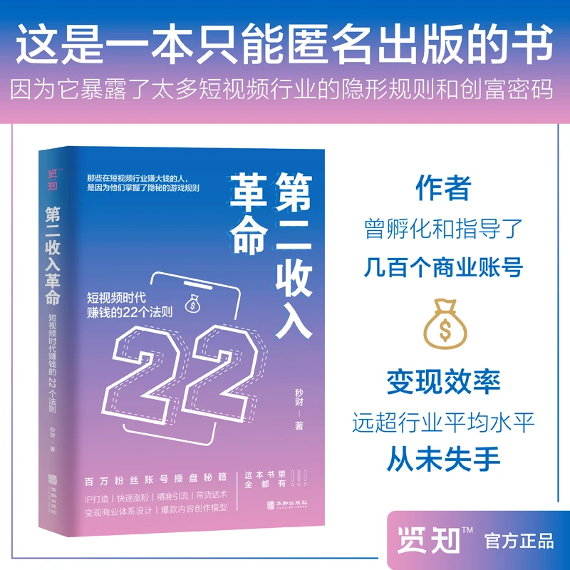 《第二收入革命》抖音直播、短视频，新媒体、电商运营，起号涨粉引流