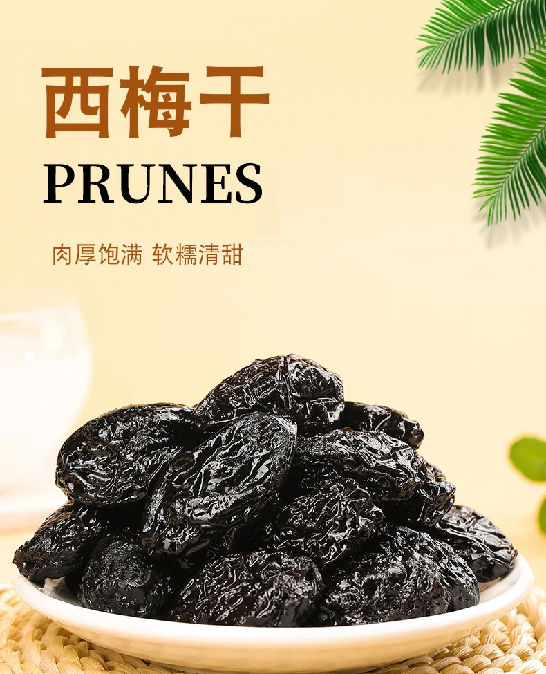 新疆西梅干自然晾晒肉厚核小酸甜解腻休闲健康零食