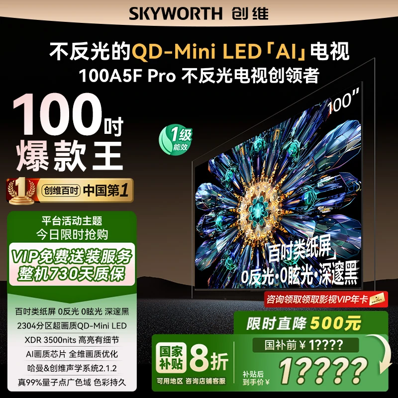 【爆】创维100A5F Pro超越OLED   Mini LED电视 百吋巨幕影院