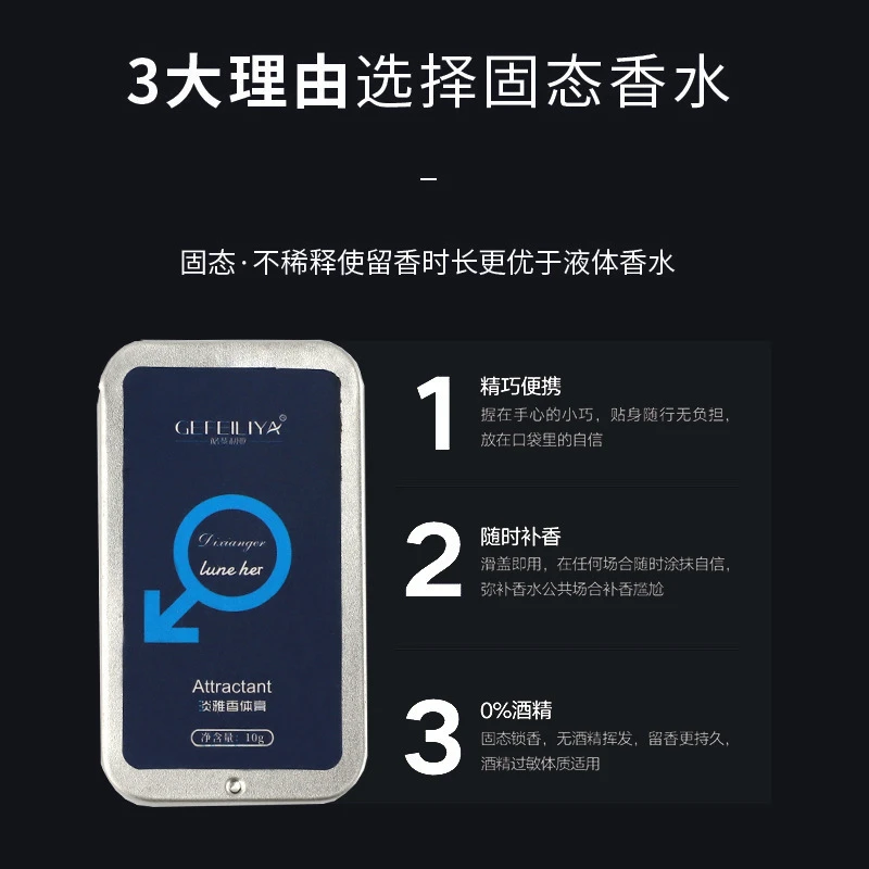 男女淡雅清爽便携式固体香膏