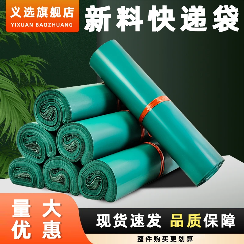绿色快递袋加厚加大快递袋子定做防水服装包装袋打包袋物流袋批发