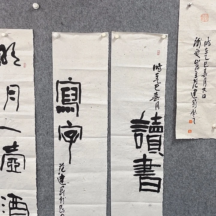 书法范建刚书法作品