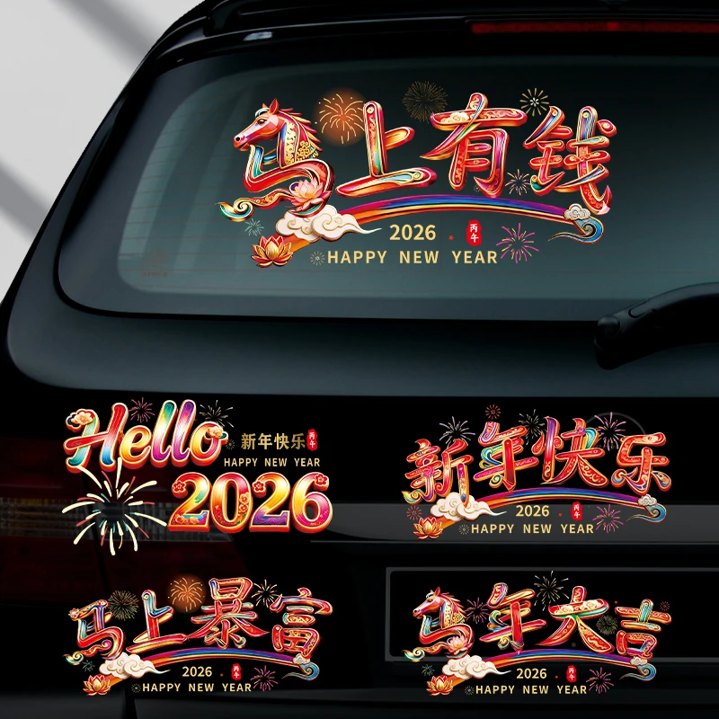 2026马年汽车新年快乐装饰贴纸后档玻璃贴纸新年氛围感装饰窗花贴