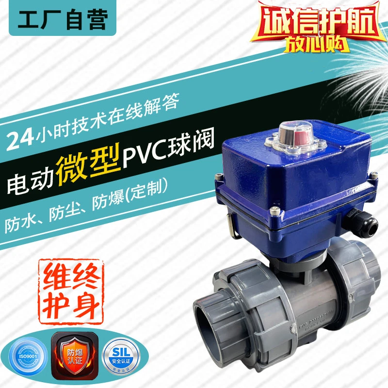 微型电动PVC球阀PPH三通换向L/T型开关调节防腐防爆法兰活接球阀