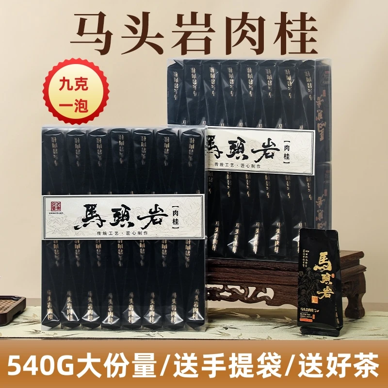 马肉肉桂茶叶500g武夷岩茶大红袍乌龙茶浓香型新茶非马头岩肉桂