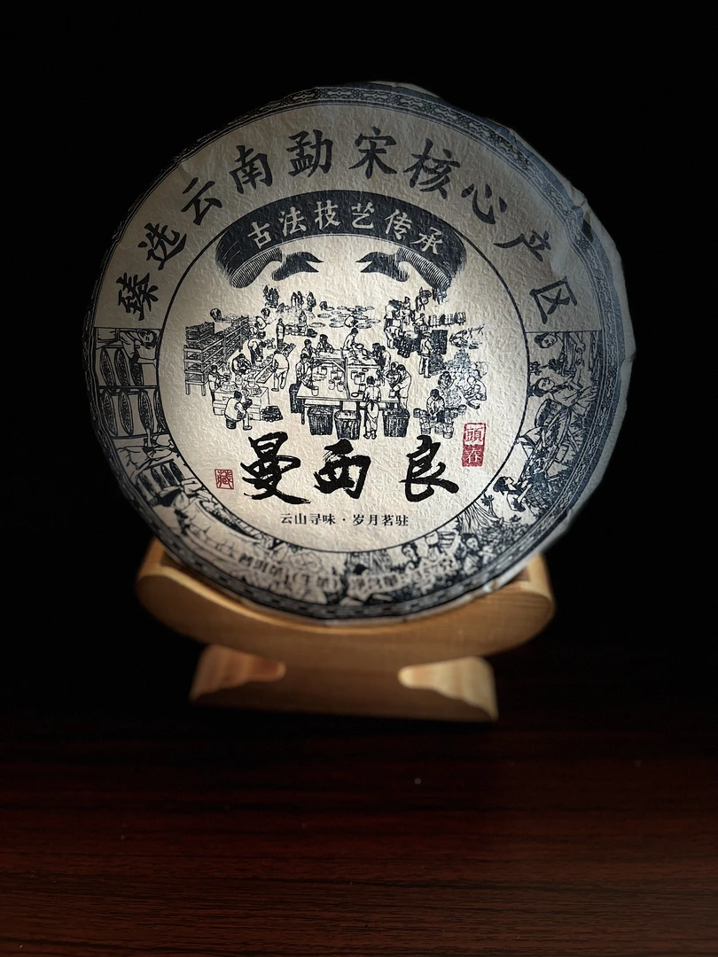 曼西良 357g 普洱生茶