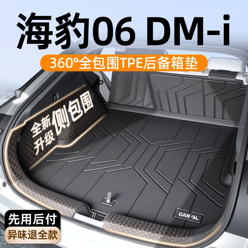 适用于比亚迪海豹06DMI专用全包TPE后备箱垫尾箱垫汽车车内用品