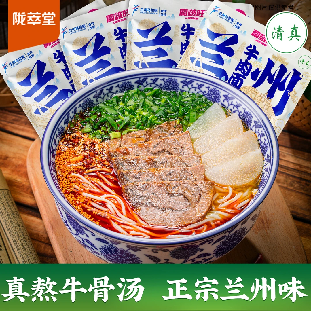 陇萃堂兰州牛肉面大包袋装230g*4袋非油炸原汤方便煮面非泡面