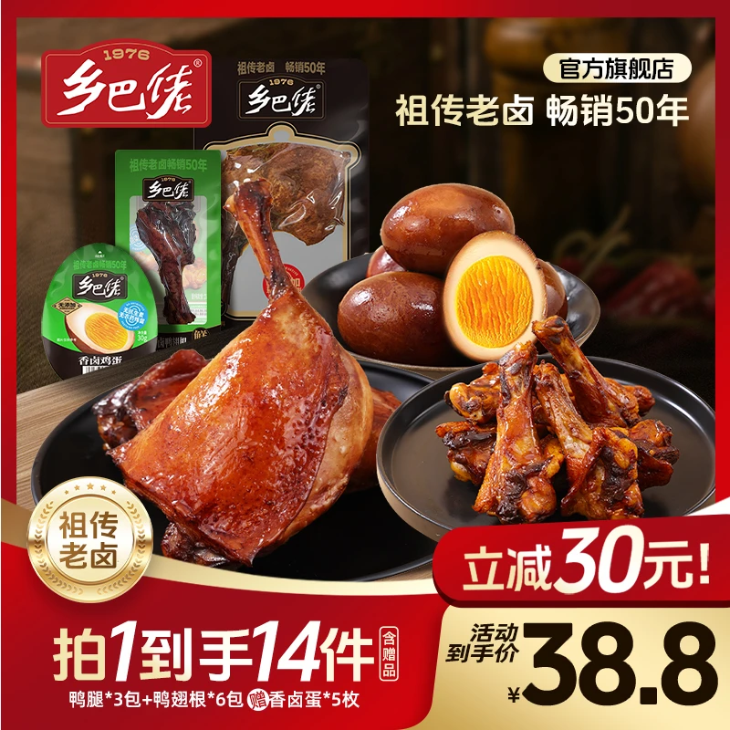 【新粉专享】乡巴佬卤味礼包宵夜老卤卤味大鸭腿深夜充饥必备零食zb