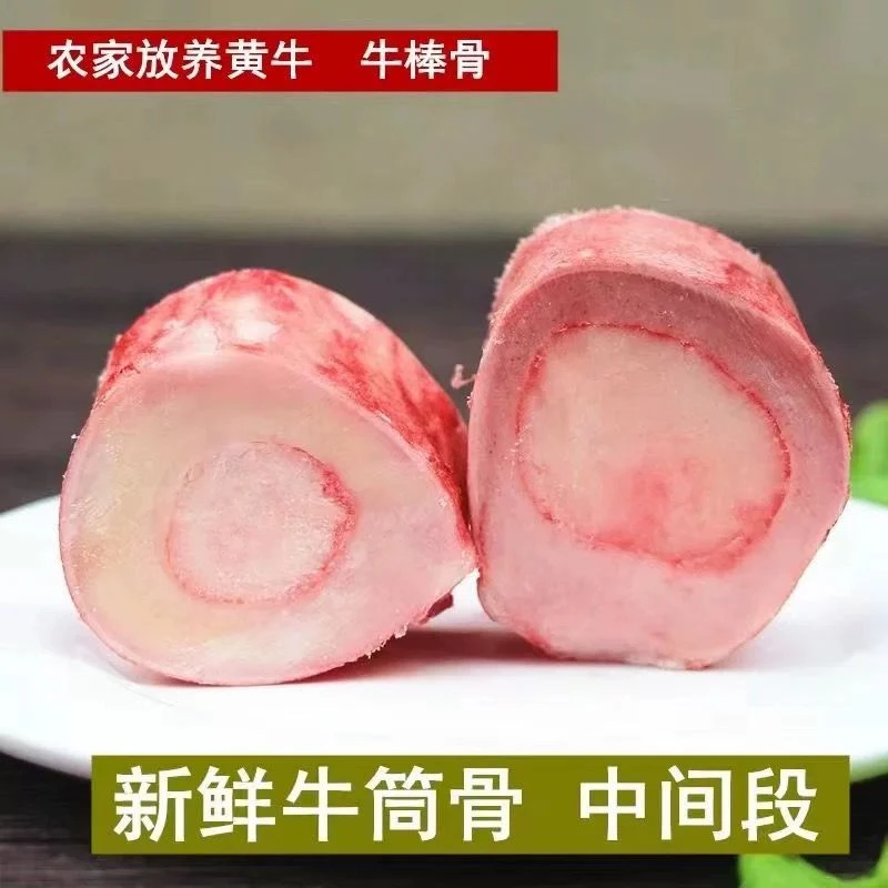 清真新鲜现切牛棒骨中段牛筒骨牛骨髓新鲜脊髓烧烤网红煲汤补钙