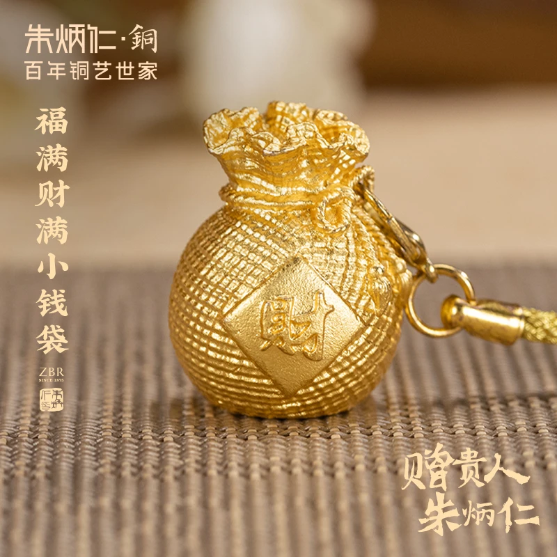 朱炳仁【福满财满小钱袋】钥匙挂件车载包包玄关钱袋摆件礼品中式