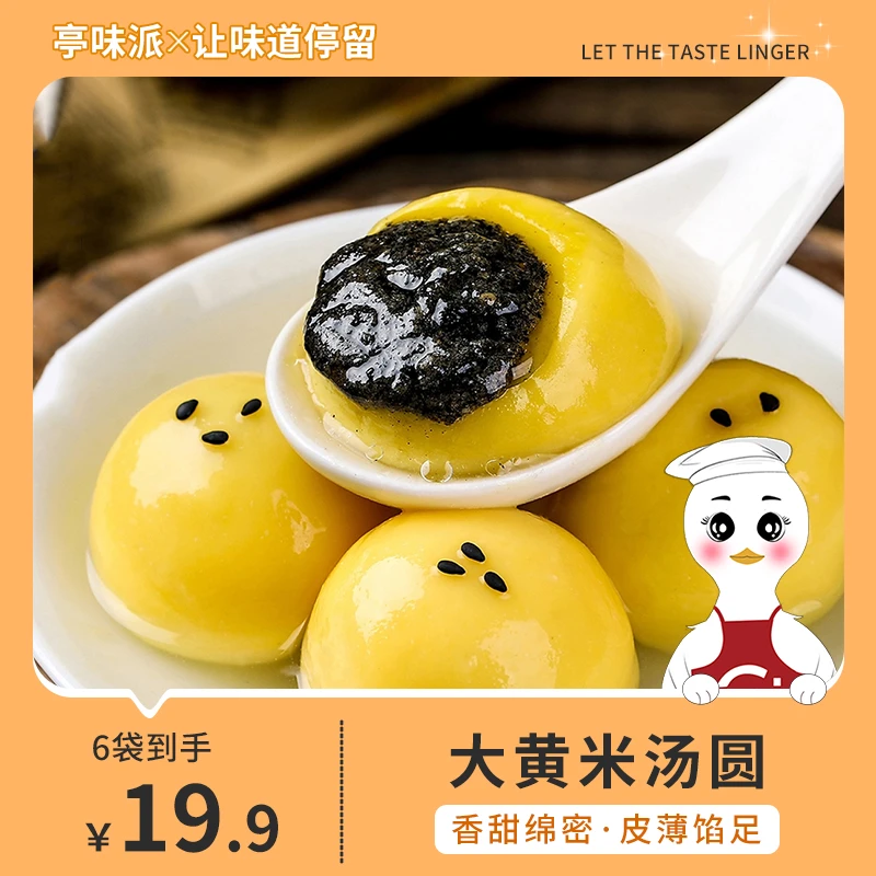 【拍1发6袋】大黄米汤圆黑芝麻馅香甜流心营养早餐手工元宵