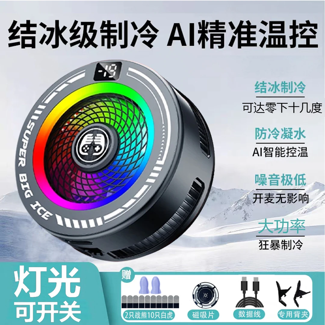 【智能AI温控】结冰款手机散热器磁吸静音磁吸背夹王者吃鸡降温