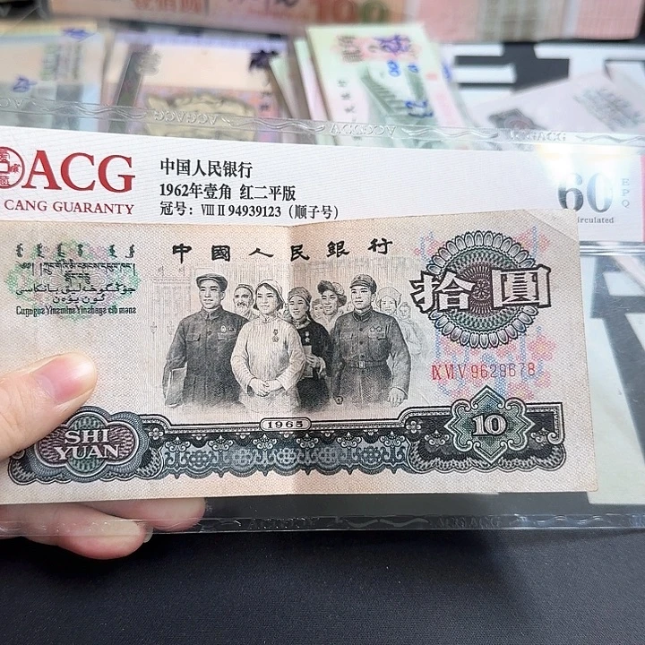 无***席流通品大团结无4一张9678