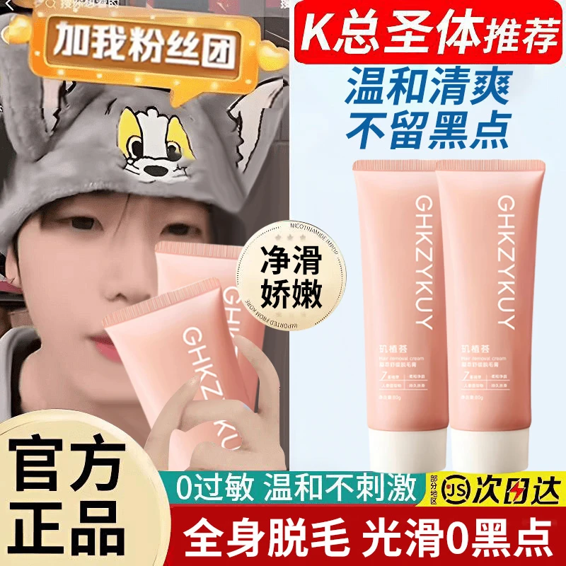 【K总推荐】脱毛膏脱腋毛脱腿毛手毛唇毛身体去毛温和男女官方正品