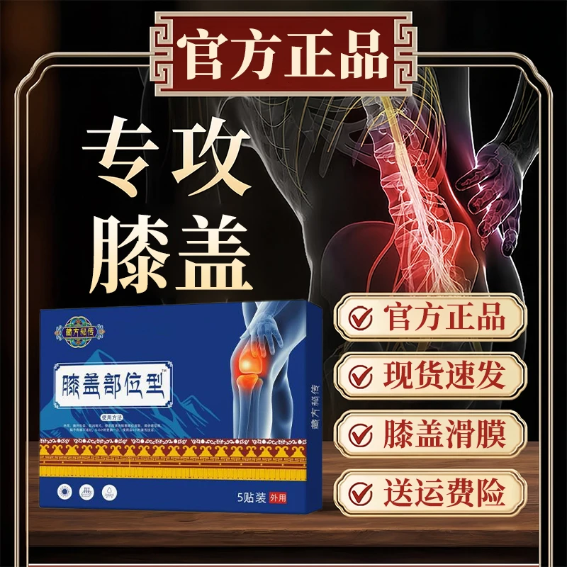 【官方正品】藏密膝盖贴膏专注于膝盖滑膜半月板关节雅芙朗旗舰店