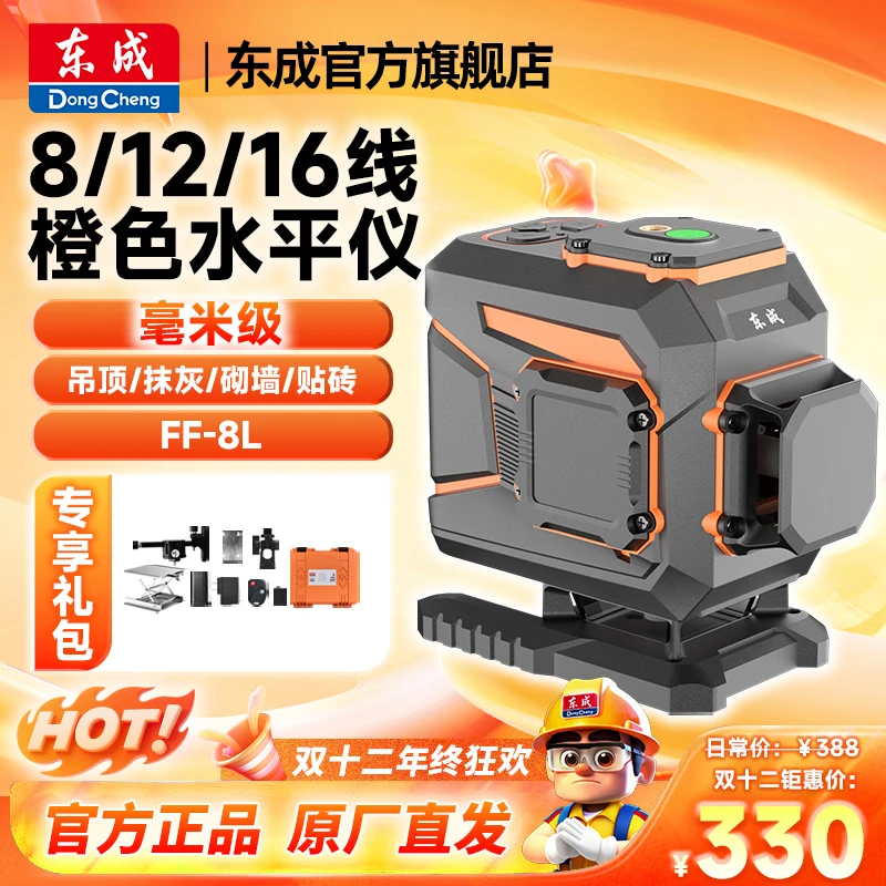 东成水平仪8/12/16线激光高精度自动水平尺标线仪投线仪贴墙贴地