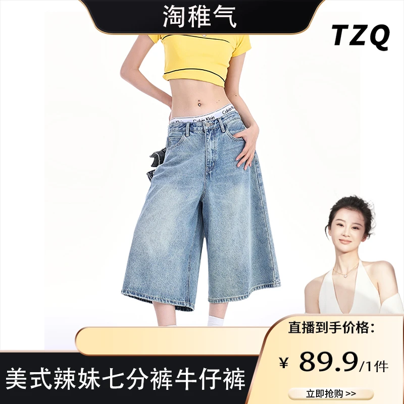 【鹿小倩专属】2025夏季爆款七分夏季薄款直筒宽松显瘦牛仔短中裤子