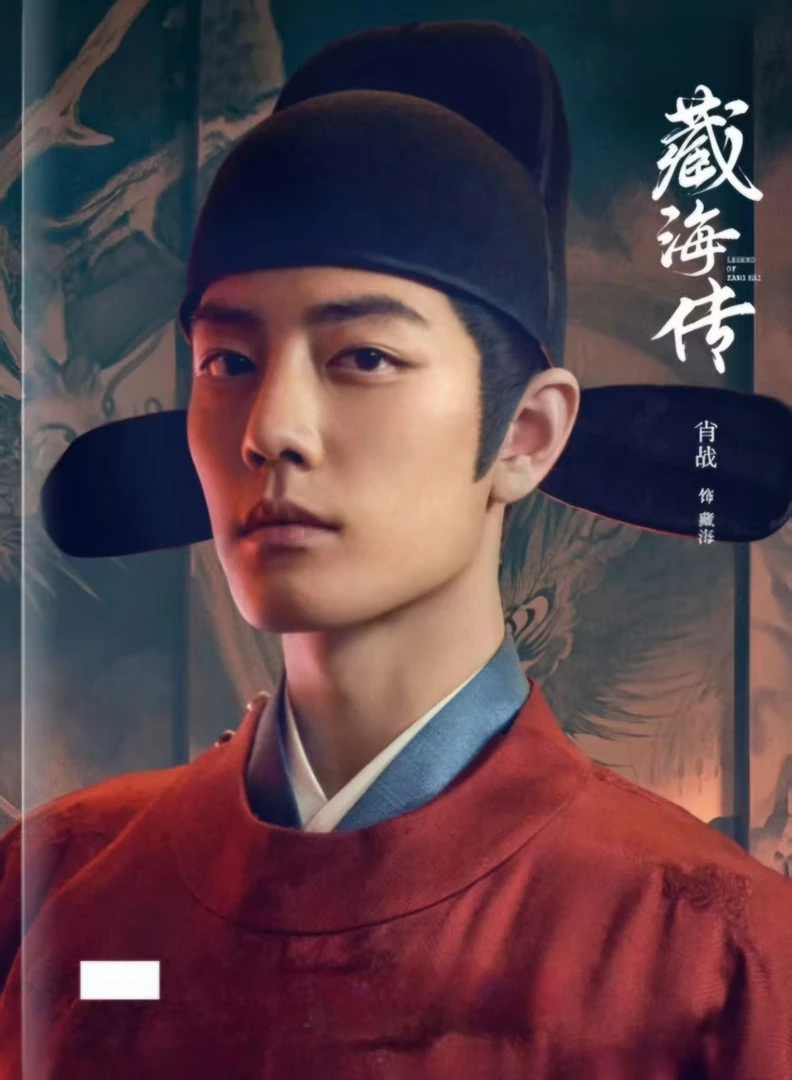 肖战藏海写真纪念册