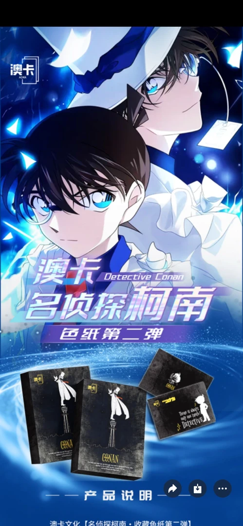 【转盘】澳卡文创 名侦探柯南 收藏色纸第二弹 色纸 拆卡