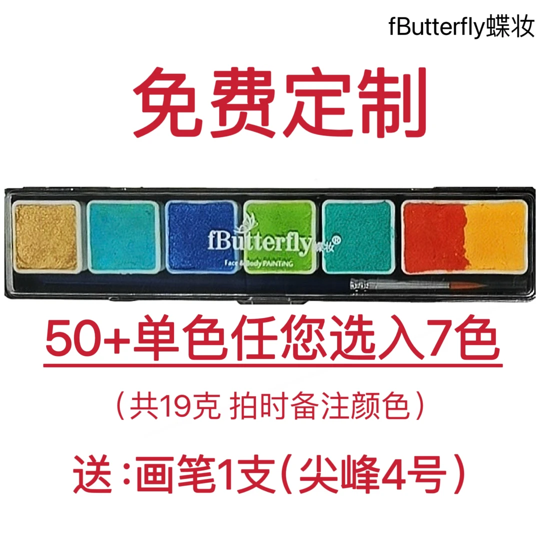 fButterfly蝶妆面部彩绘套装水性速干颜料戏曲化妆舞台专用可定制