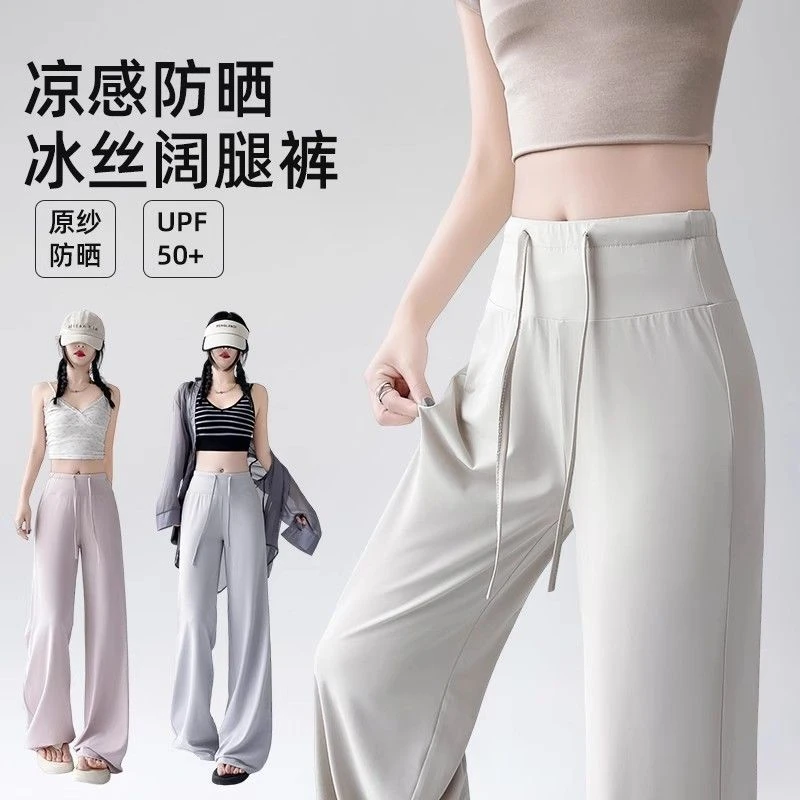 冰丝防晒垂感阔腿裤女高腰夏季直筒薄款宽松白色垂坠感拖地裤凉快