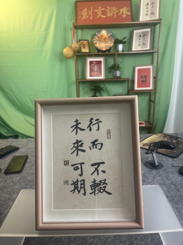 越来越好书法相框可作入户挂画摆台解压