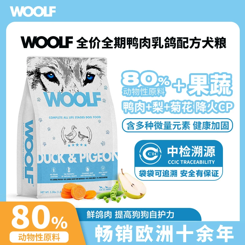 WOOLF伍尔夫狗粮无谷成犬幼犬全价全期宠物粮鸭肉乳鸽去泪痕美毛