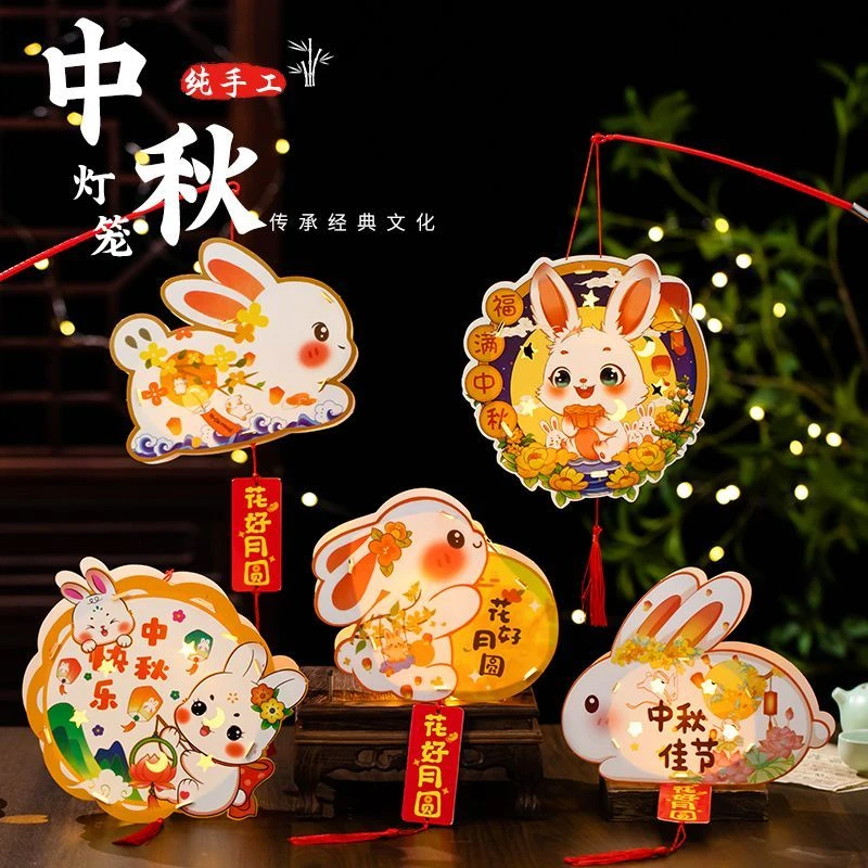 2025新款中秋节手提兔子发光灯笼宫灯手工diy材料包儿童手提T309