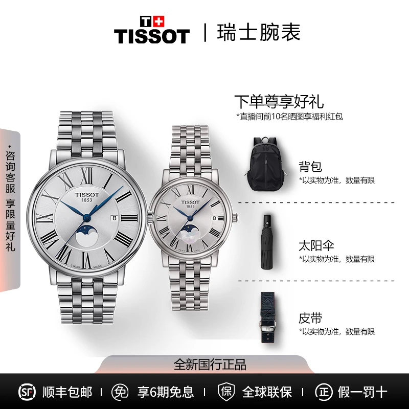 未使用 Tissot/天梭  卡森臻我月相石英手表男表女表情侣简约