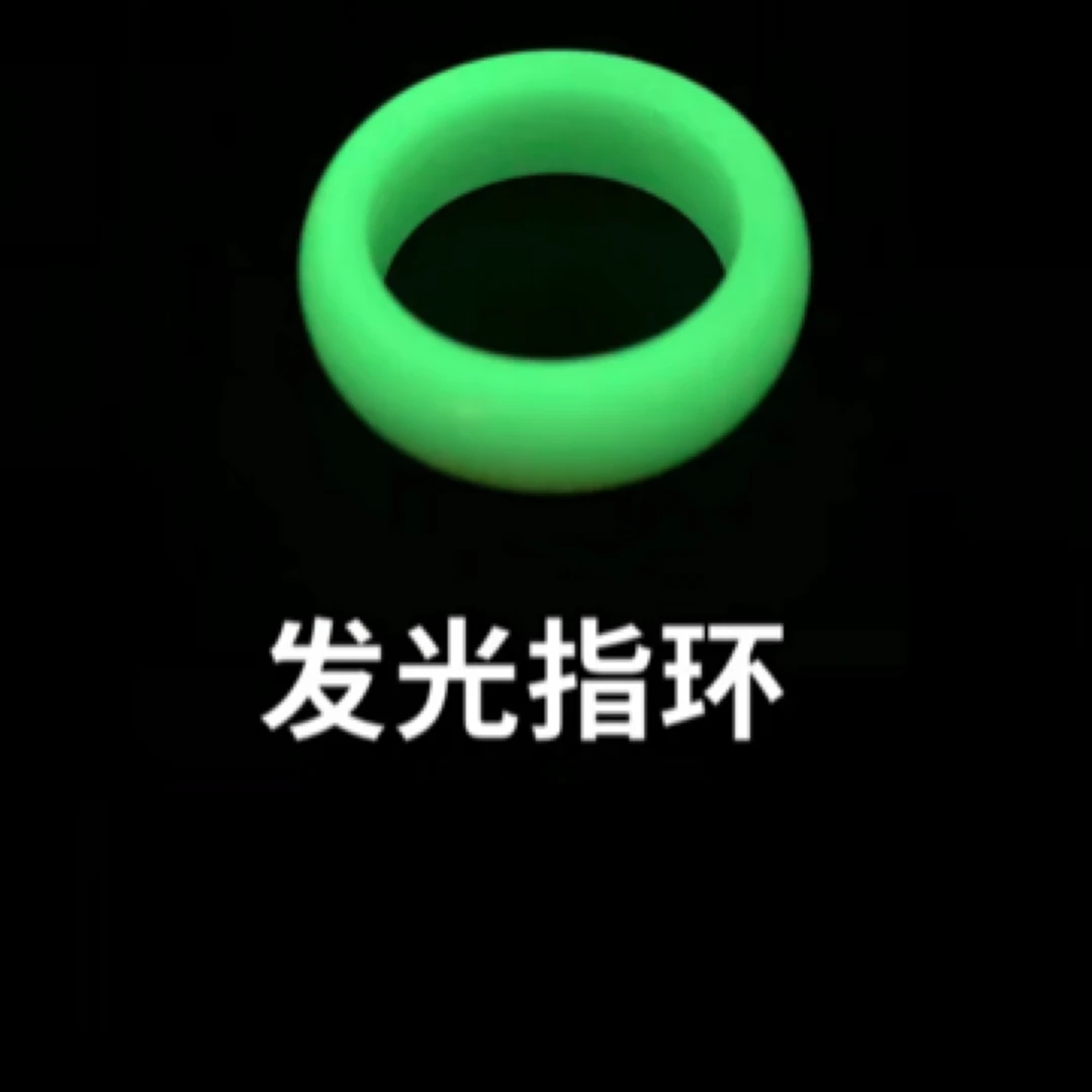 指环 戒指 会发光（下单后备注身高，体重或者联系客服）