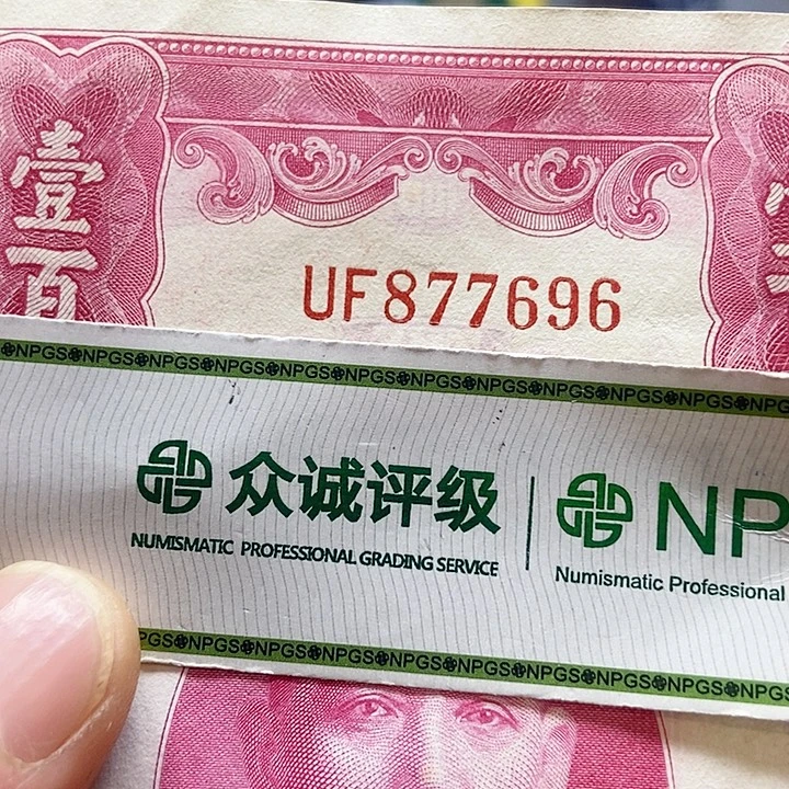 退市老纸币品相如图看好再买