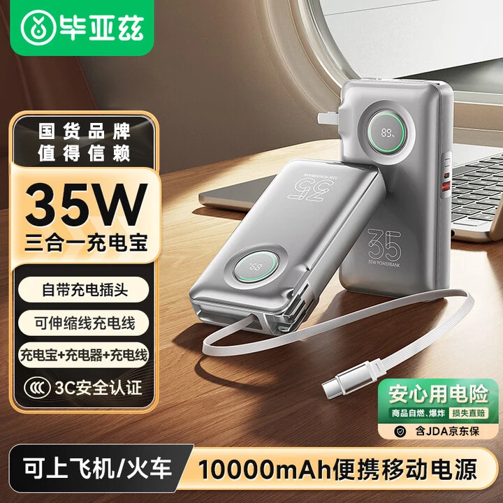 【国家3C认证可上飞机】毕亚兹能量盒自带伸缩线移动电源