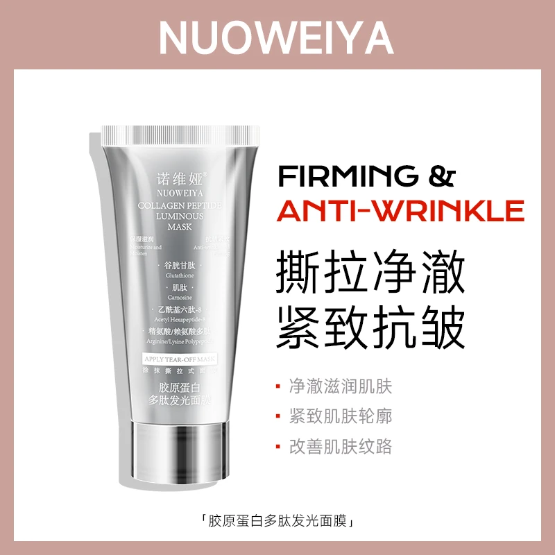 【拍一发二】NUOWEIYA胶原蛋白多肽发光面膜紧致水润肌肤改善纹路 L