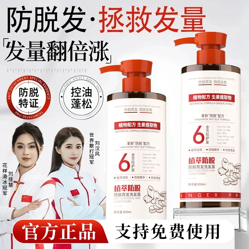 【许昌自营】生姜防脱育发洗发水控油蓬松去屑止痒持久留香洗头膏露