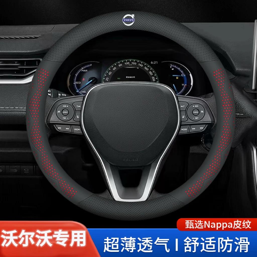 沃尔沃方向盘防滑吸汗透气超薄舒适简约耐磨四季通用网红汽车把套